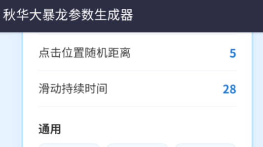秋小华暴龙参数生成器