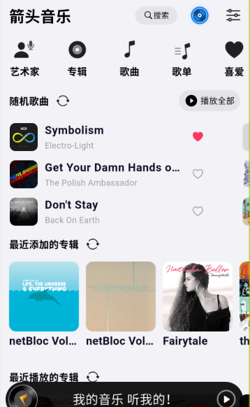 箭头音乐车机版截图1