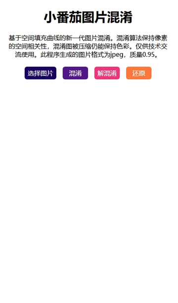 小番茄解图片混淆工具手机版