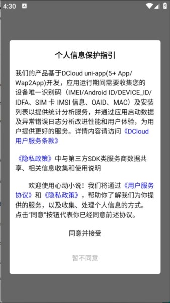 心动小说免费阅读软件图片3