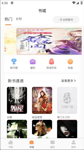 心动小说免费阅读软件图片4