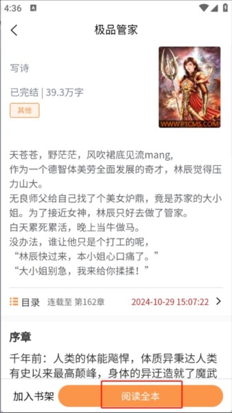 心动小说免费阅读软件图片6