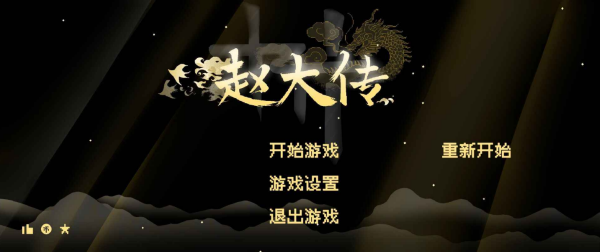 燕云赵大传
