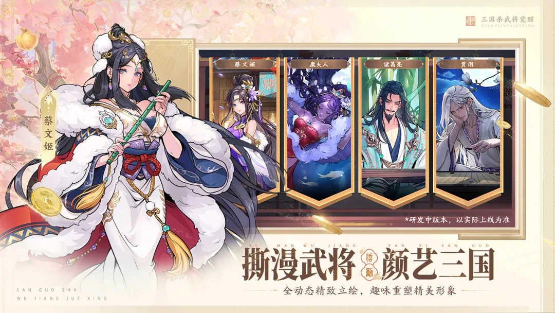 三国杀武将觉醒截图5