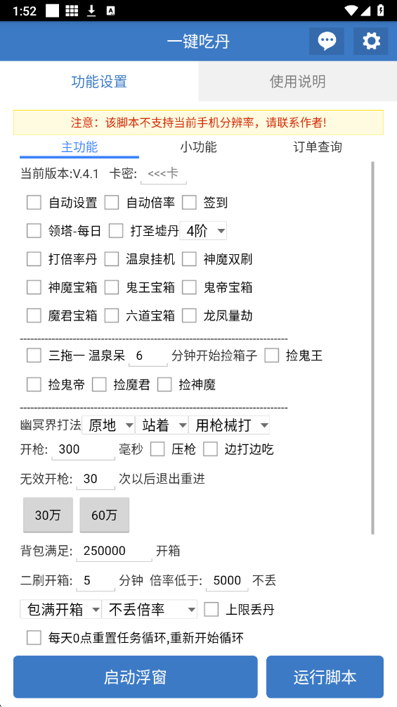 一键吃丹脚本截图2