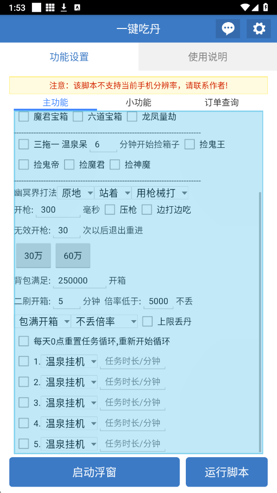 一键吃丹脚本截图3