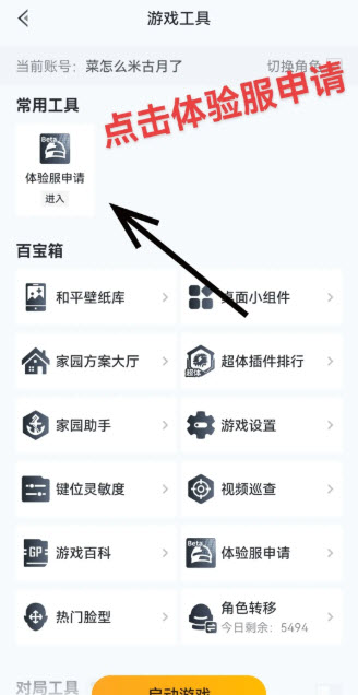 和平精英体验服最新版