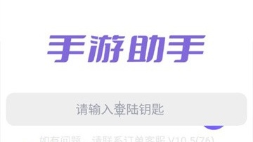 紫色上号器