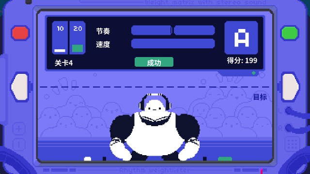 节奏举重