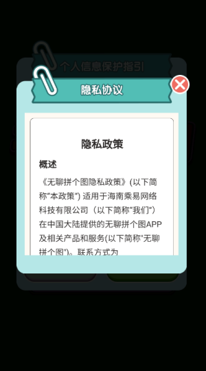 无聊拼个图红包版截图2