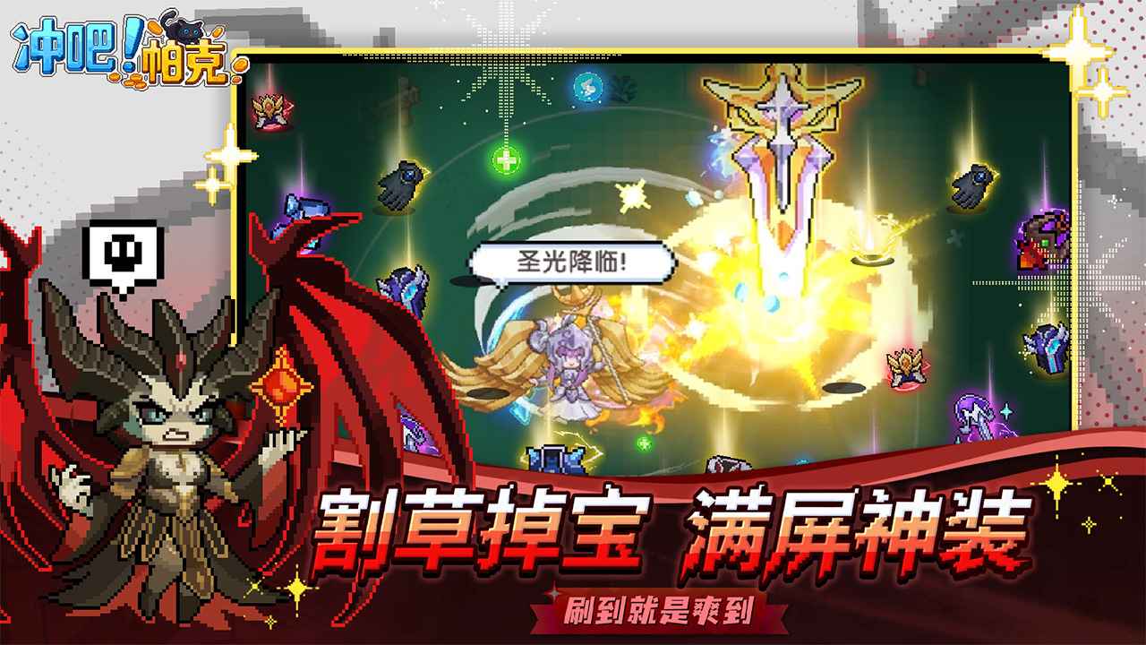 冲吧帕克截图2