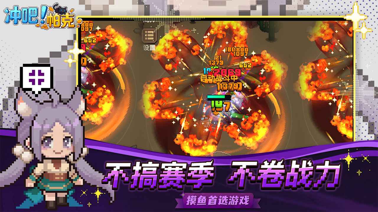 冲吧帕克截图6
