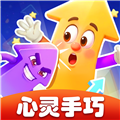 心灵手巧红包版游戏