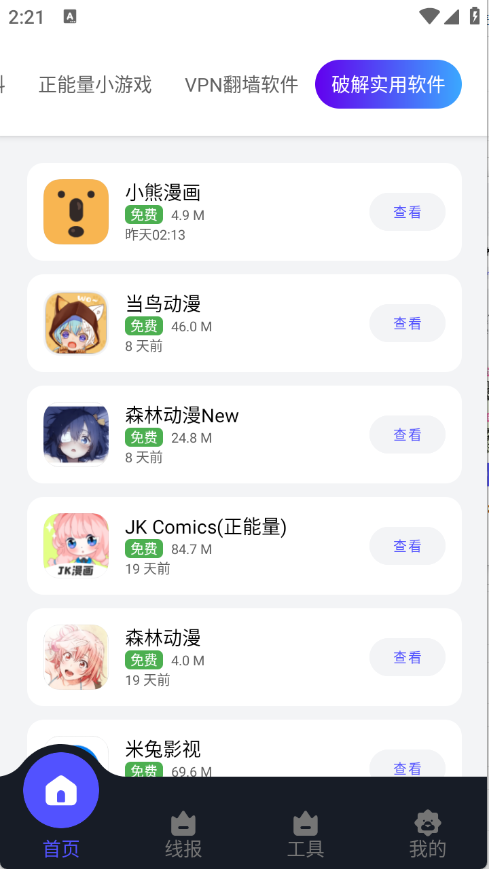 蛋蛋分享库截图3