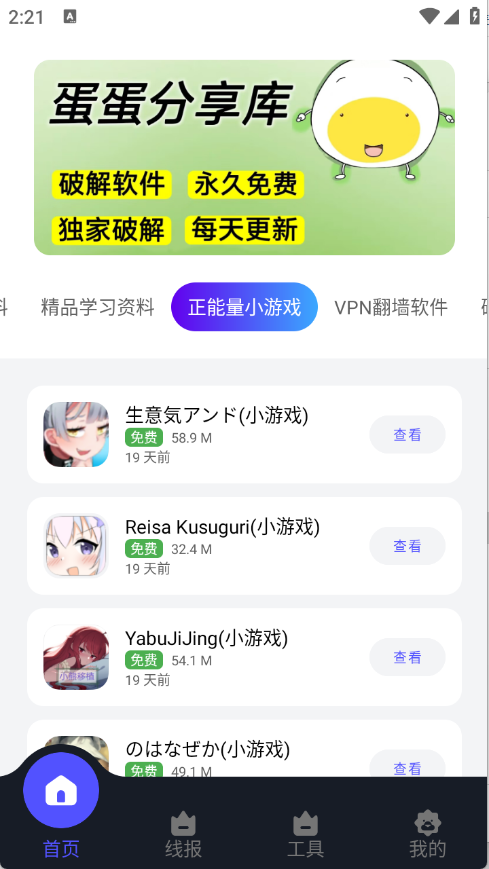 蛋蛋分享库截图2