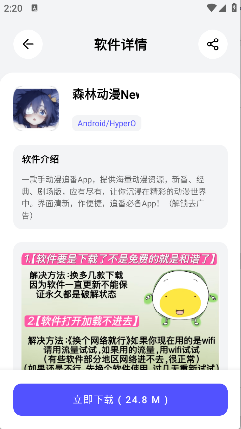 蛋蛋软件库2.0版本截图5