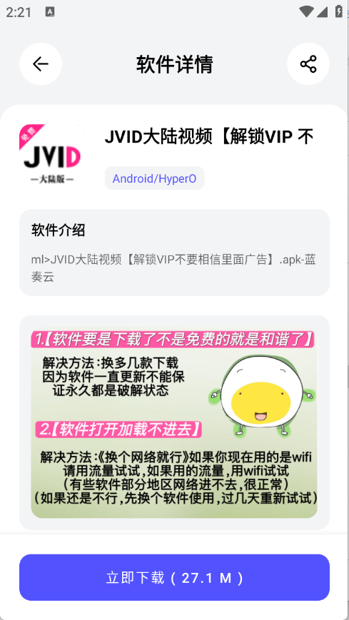 蛋蛋软件库2.0版本