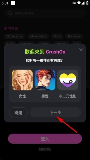 Crushon软件使用方式-3