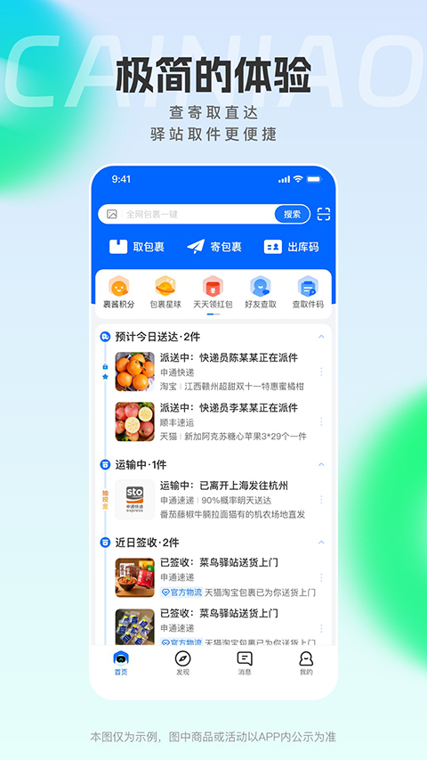 菜鸟市集物换物app截图5