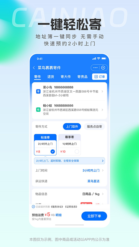 菜鸟市集物换物app