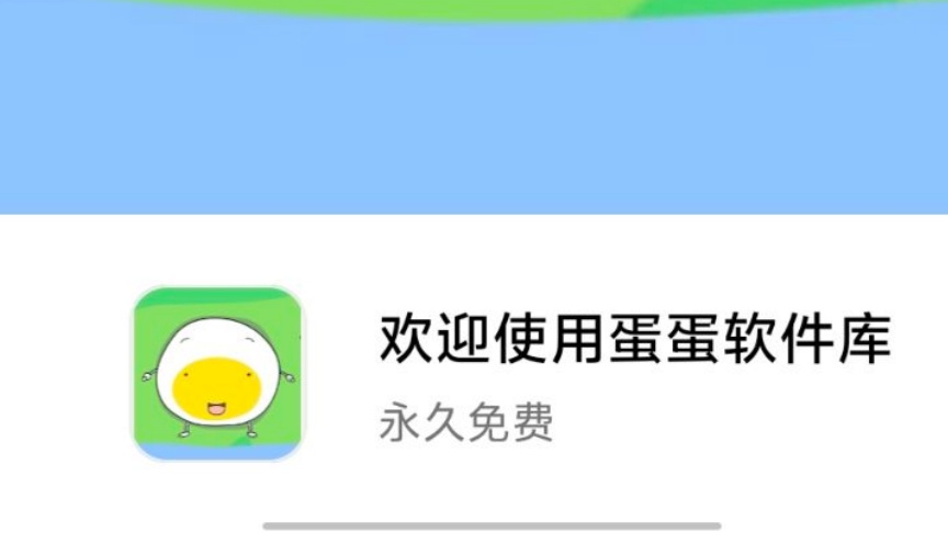 蛋蛋分享库