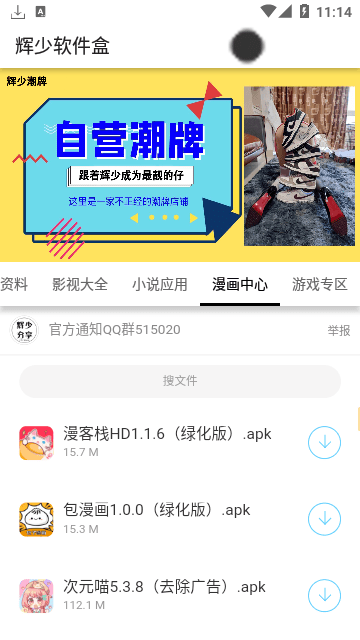 辉少软件库