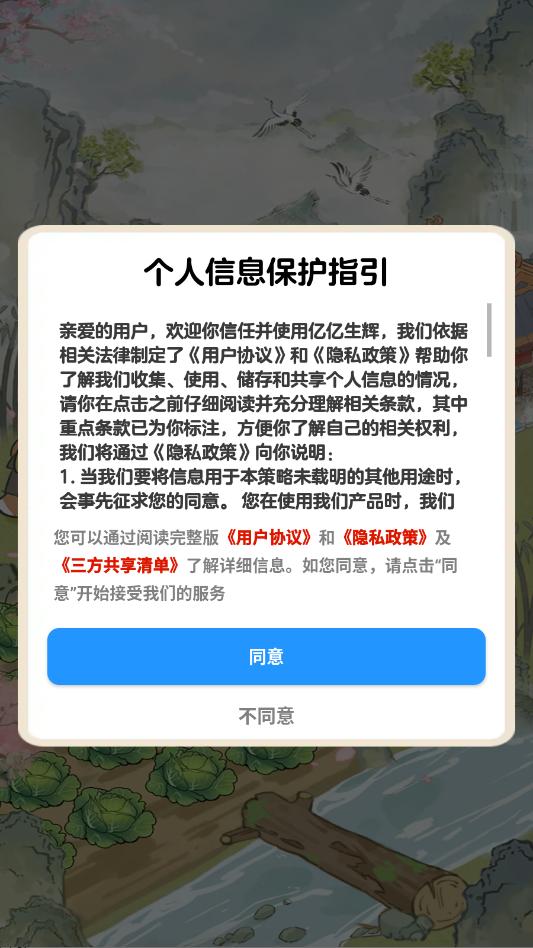 亿亿生辉赚钱版截图1