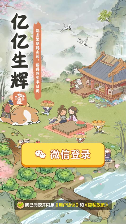 亿亿生辉赚钱版