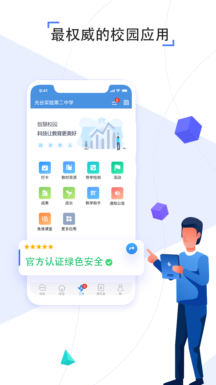 人人通安卓版