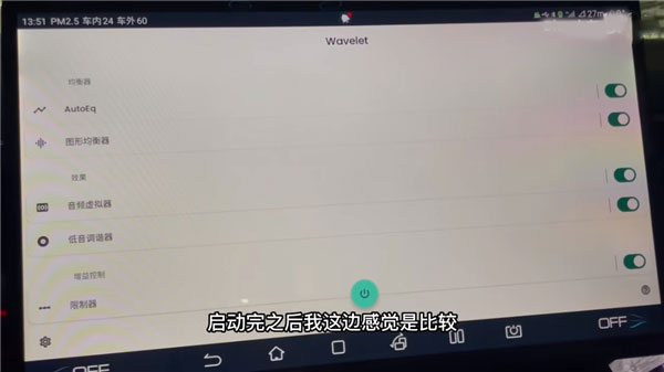 wavelet均衡器