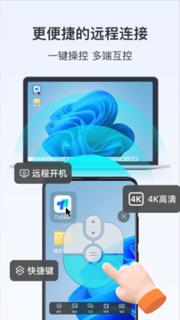 ToDesk最新版3