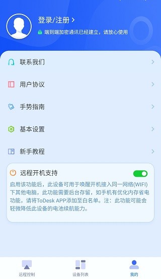 ToDesk最新版