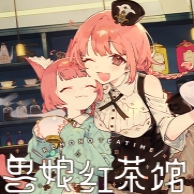 兽娘红茶馆手机移植版