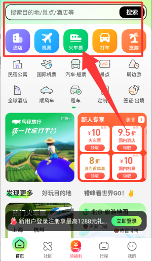 同程旅行最新版