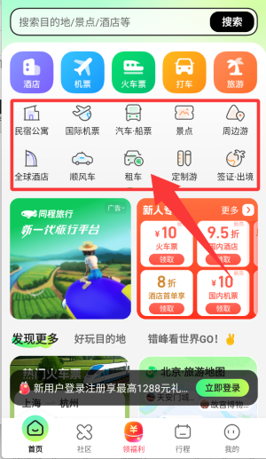 同程旅行最新版