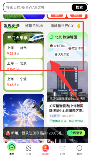 同程旅行最新版