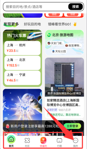 同程旅行最新版