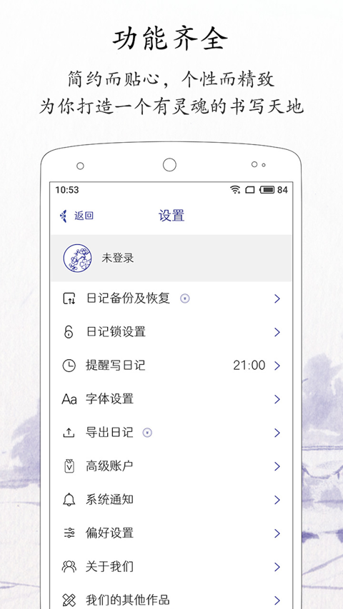 每日记官方版2