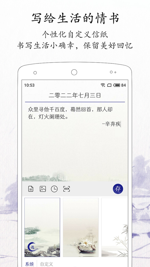 每日记官方版3