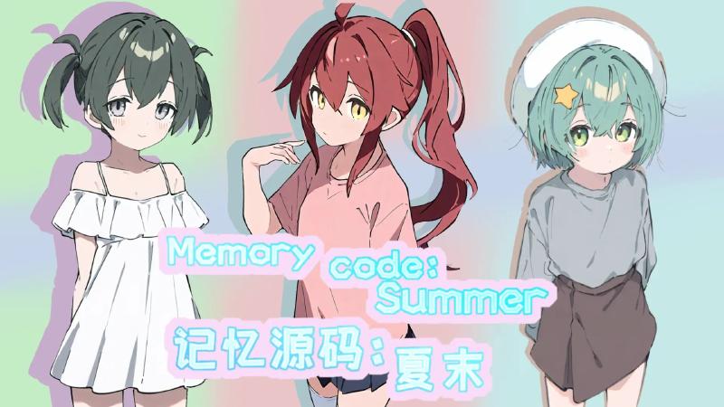 记忆源码夏末中文版截图1