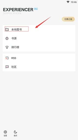 厚墨小说app免费版