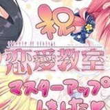 恋爱教室手机版