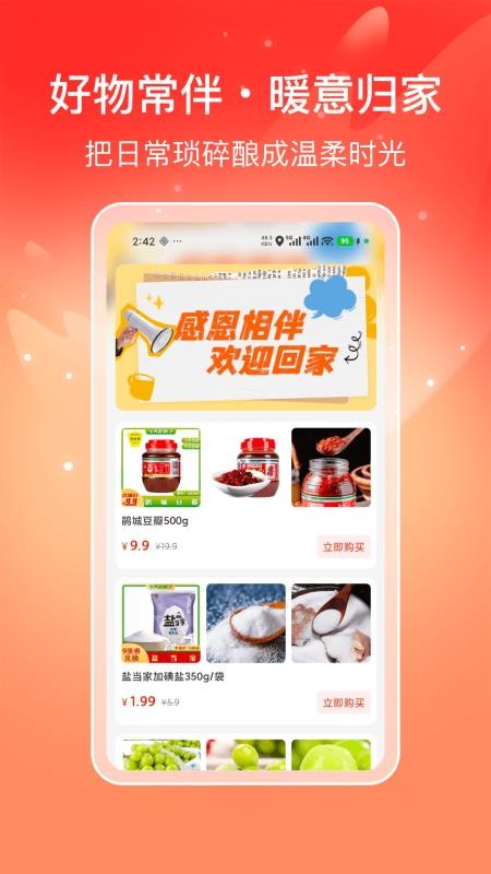 喜多好物手机版截图3