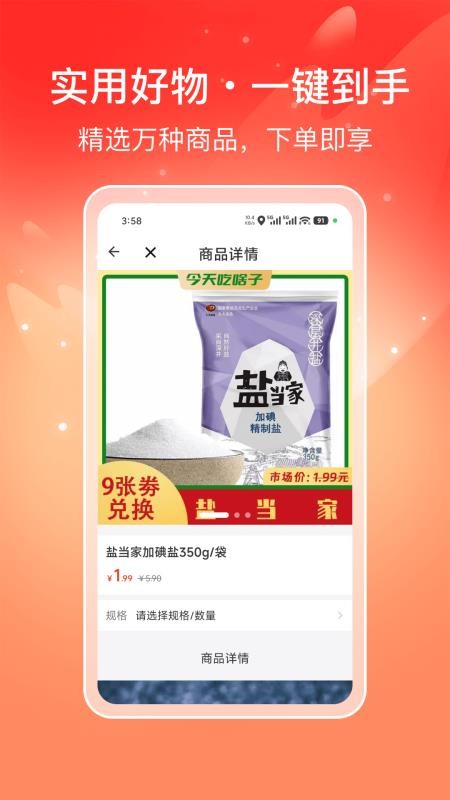 喜多好物手机版