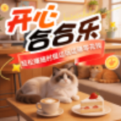 开心合合乐红包版