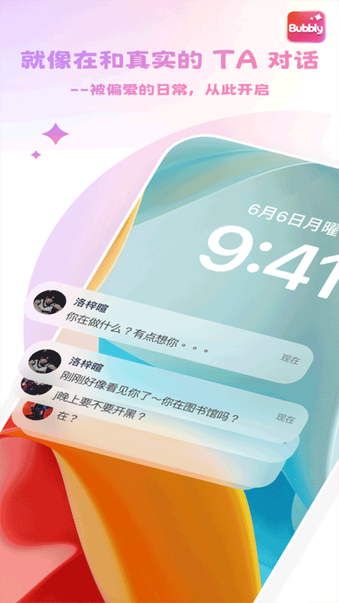 Bubbly AI聊天免费版截图2