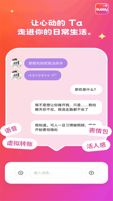 Bubbly AI聊天免费版截图4