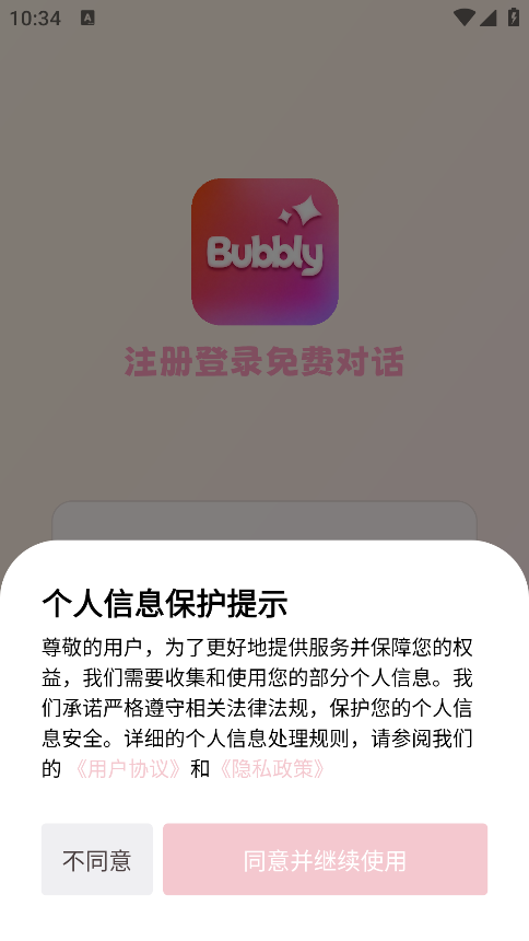 Bubbly AI聊天免费版