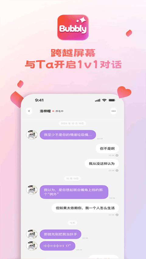 Bubbly AI聊天免费版