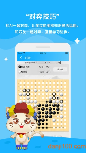 一起学围棋3